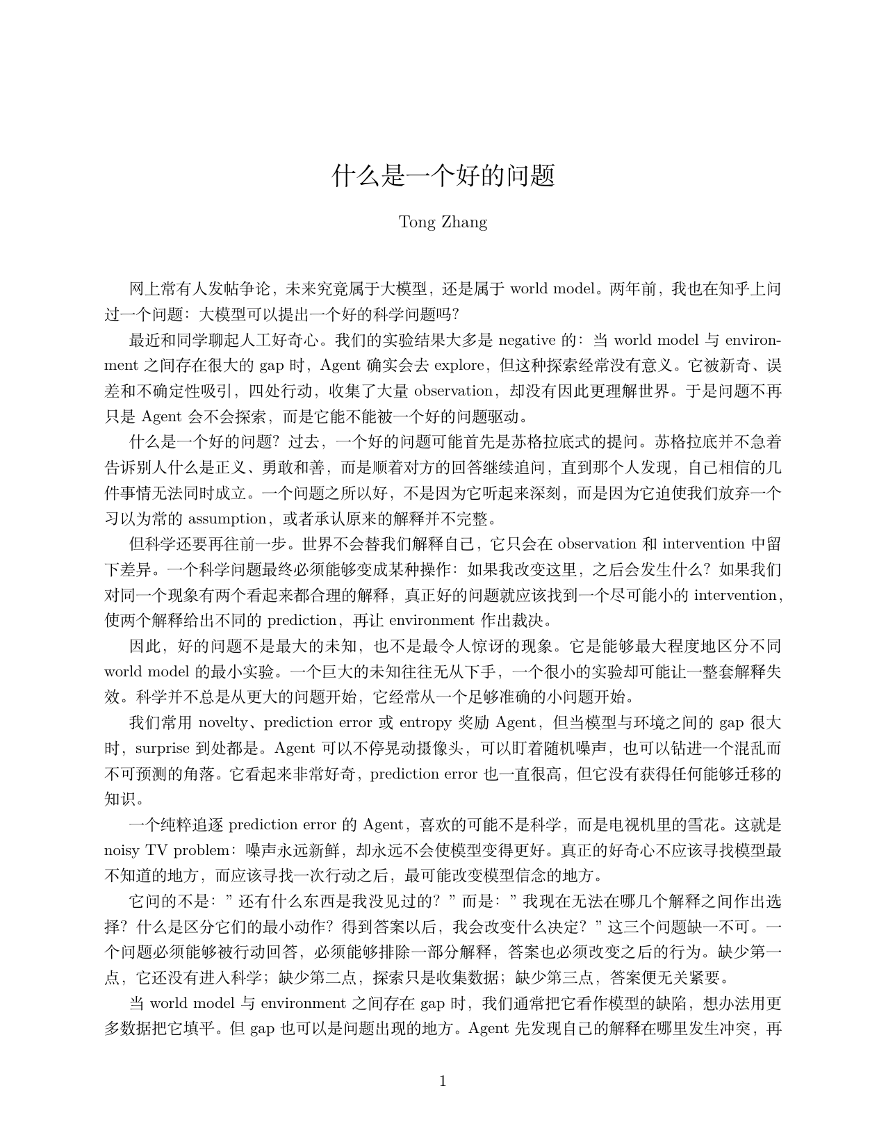 什么是一个好的问题 - page 1