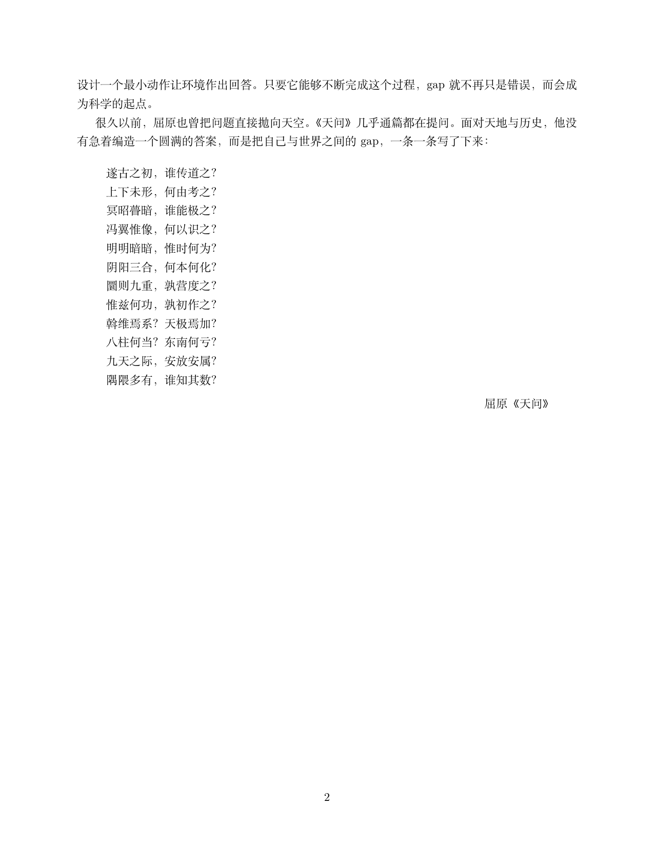 什么是一个好的问题 - page 2