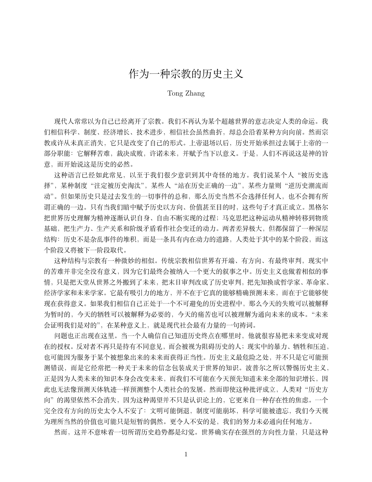 作为一种宗教的历史主义 - page 1