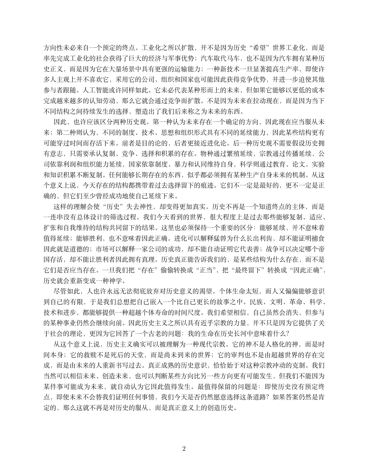 作为一种宗教的历史主义 - page 2